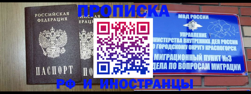 временная регистрация 2025 в Таштаголе
